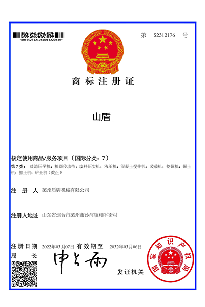 山盾商標注冊證